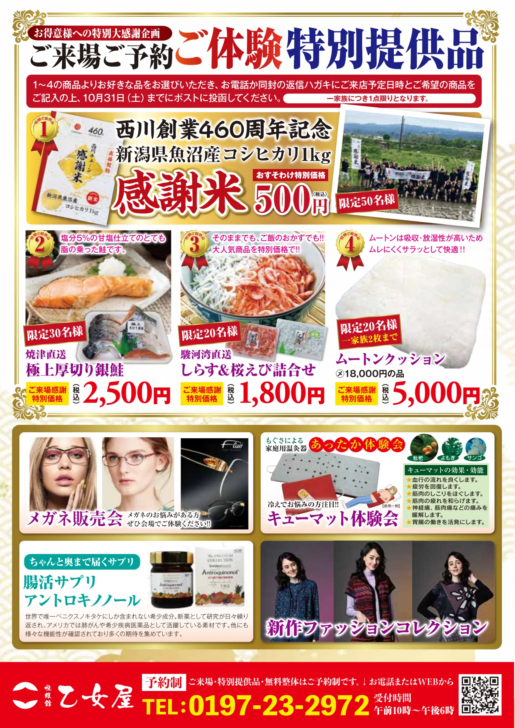 西川創業460周年記念 お客様感謝祭（2/3）